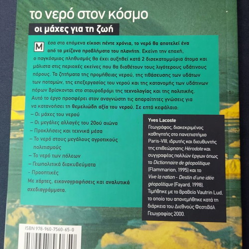 Larousse To Nero Ston Kosmo book like new