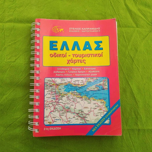 Ellas Road and Tourist Maps used, 31st edition 2002-2003