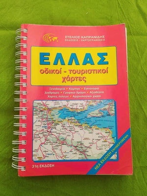 Ellas Road and Tourist Maps used, 31st edition 2002-2003