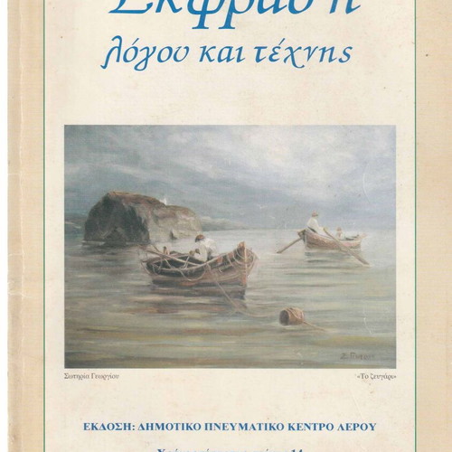 Ekfrasi Logou & Technis magazine used, quarterly edition April-June 2019