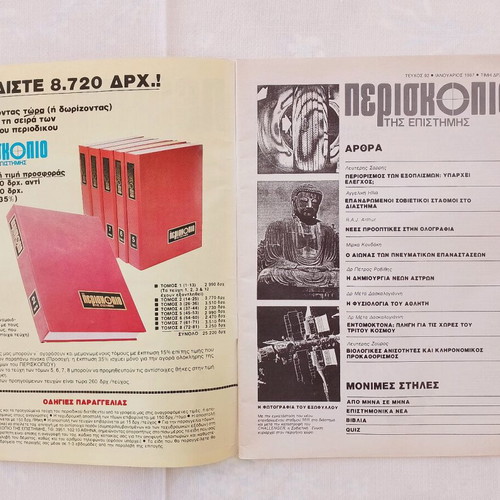 Periskopio tis Epistimis magazine used, issue 92 January 1987