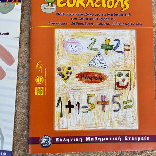 Mikros Eukleidis 75 new educational magazine