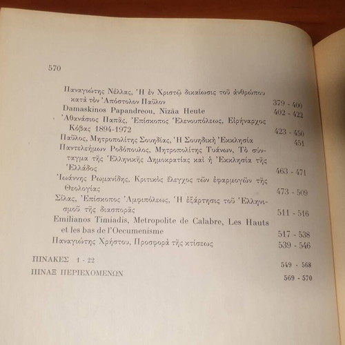 Charistiria book used, in honor of Metropolitan Meliton of Chalcedon