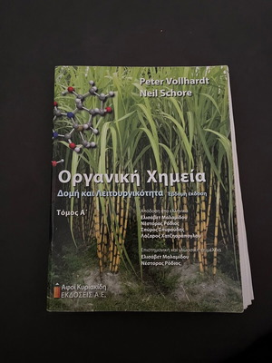 Organic Chemistry textbook used