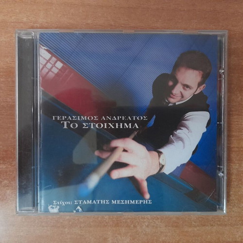 Gerasimos Andreatos To Stoichima CD, laiko