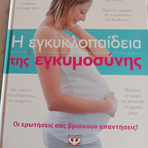 Pregnancy encyclopedia book like new, Greek language