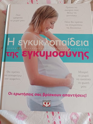 Pregnancy encyclopedia book like new, Greek language