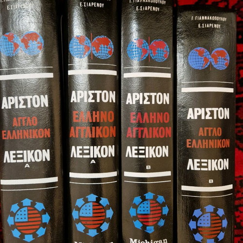 Ariston English-Greek Dictionary used, 2 volumes