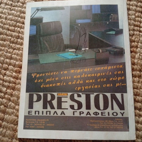 Περιοδικό Event τεύχος 1 Καλοκαίρι 1996 μεταχειρισμένο με Αλίκη Βουγιουκλάκη και Ελένη Μενεγάκη
