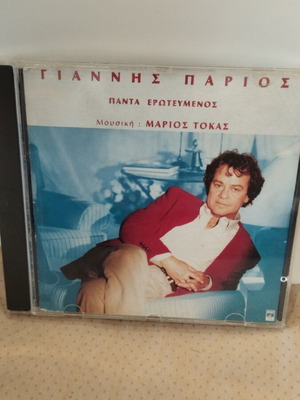 Γιαννης Παριος Παντα Ερωτευμενος CD μεταχειρισμένο, λαϊκό