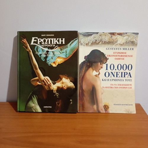 Erotic Astrology and Dream Interpretation books like new, set of 2
