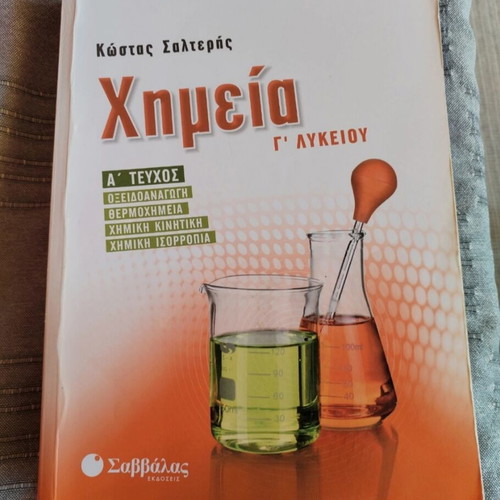 Chemistry Study Guide for 3rd Grade Lyceum Savvalas used