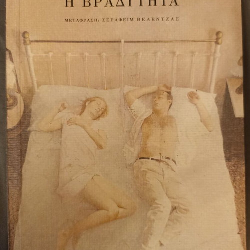 Milan Kundera The Slowness used