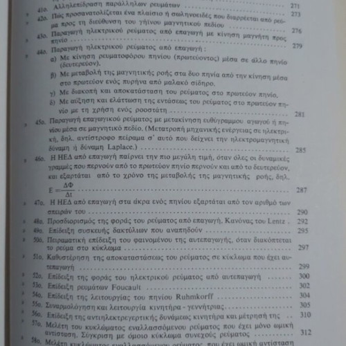 Physics Experiments Second Book like new, optics and electricity
