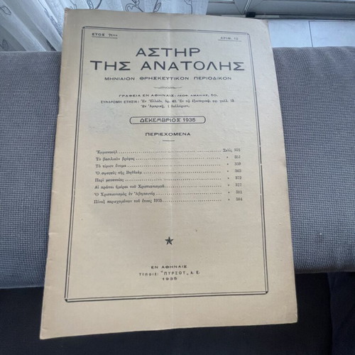 Astir Tis Anatolis December 1935 magazine used, religious and historical