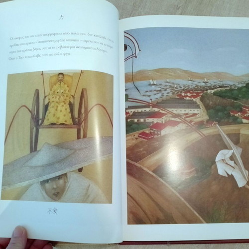 The Genie of the Enchanted Garden Children's Book like new, Greek