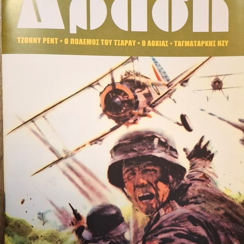 Drasi comic magazine No3, Greek