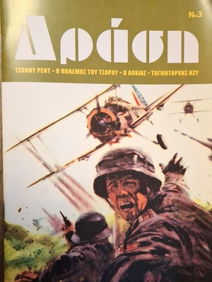 Drasi comic magazine No3, Greek