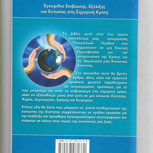 Survival, Evolution and Happiness Manual in Today's Crisis book like new, 2010 edition