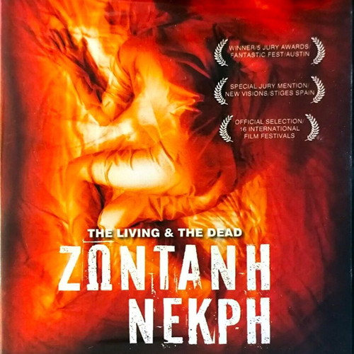 DVD The Living and the Dead καινούργιο, δράμα θρίλερ με υπότιτλους