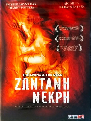 DVD The Living and the Dead καινούργιο, δράμα θρίλερ με υπότιτλους