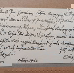  "7 ΚΑΡΤ - ΒΙΖΙΤ" με ευχές και ευχαριστήρια, δεκαετίας του '50.