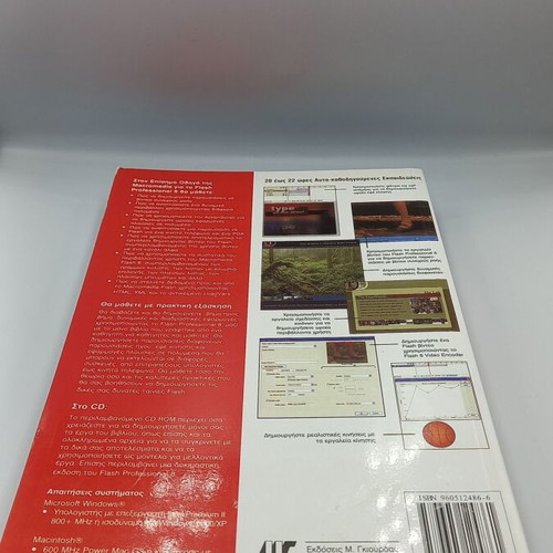 Official Guide to Macromedia Flash Professional 8 book like new