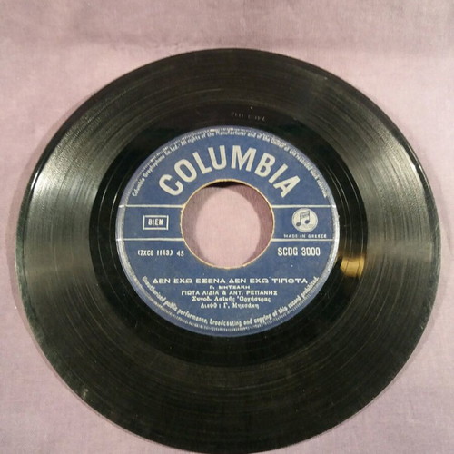 Gr. Mpithikotsis O Xenitemenos 7" used, very good condition x3