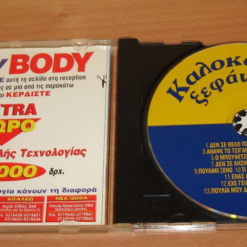 Summer Revelry (CD)