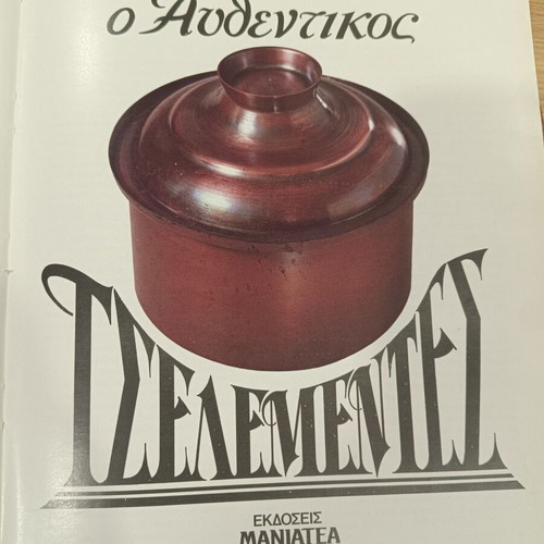Authentic Tselementes Cookbooks by Nikos Tselementes, Volumes A and B, new