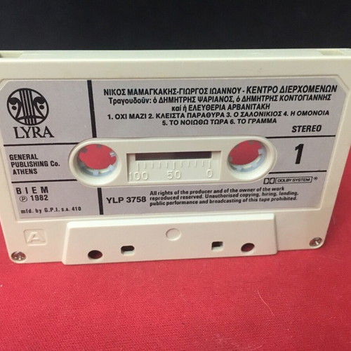 Kentro Dierchomenon cassette used, entechno