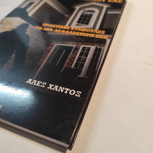 Basic Guide for Home Security like new