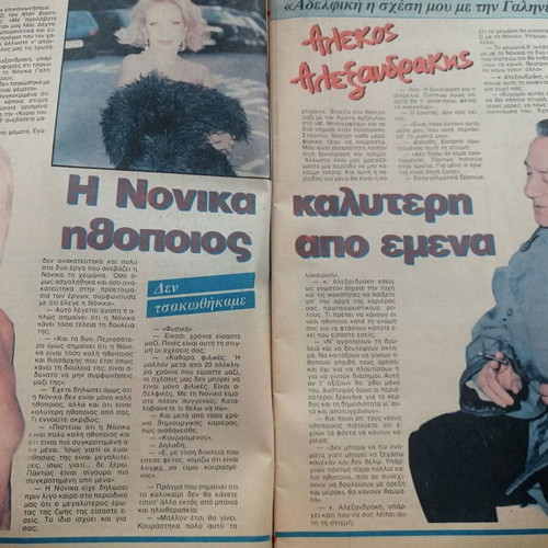 Oikogeneiakos Thisavros magazine used with Valsami cover