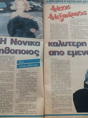 Oikogeneiakos Thisavros magazine used with Valsami cover