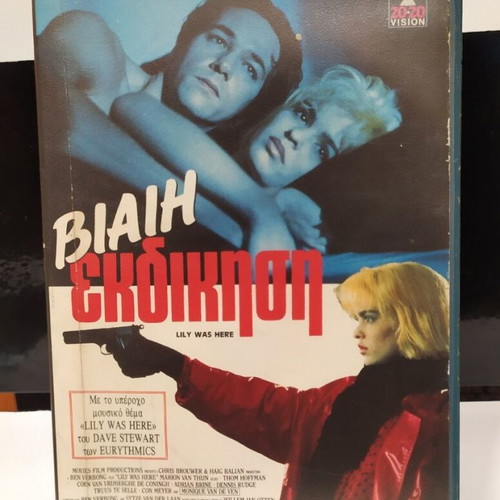 Lily Was Here VHS like new with Greek subtitles