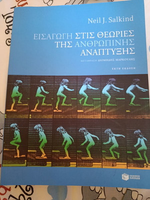 Introduction to Theories of Human Development new, Greek