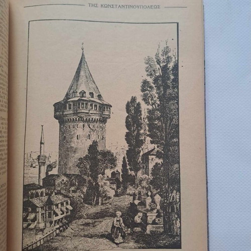 Encyclopedia of Nations Pagskosmion Periodikon 1933 used