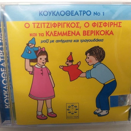 Children's CD and DVD new