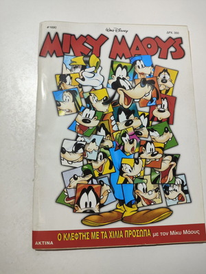 Miky Maous #1690 comic book used, Greek