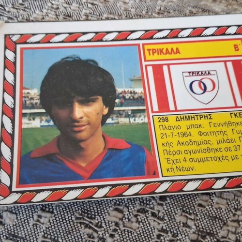 Gkenas Trikala Karouzel card 86 used