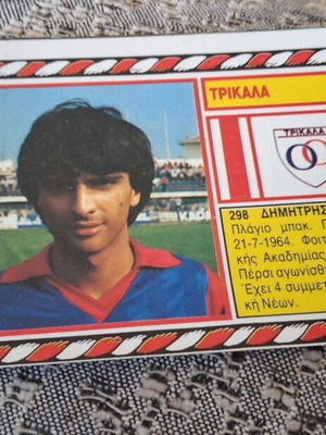 Gkenas Trikala Karouzel card 86 used