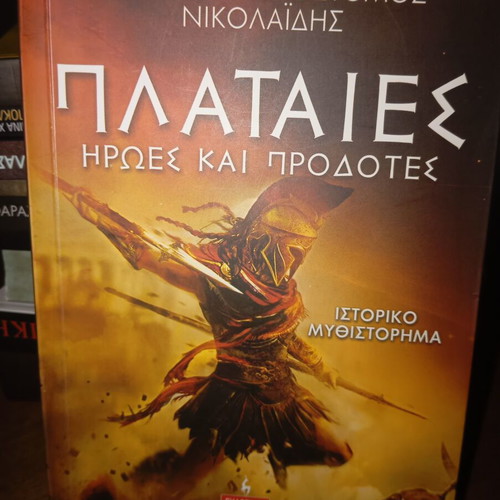 Plataies: Heroes and Traitors by Georgios-Chrysostomos Nikolaidis, Livani editions