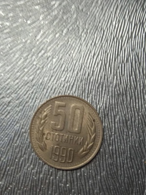 Bulgaria 1990 coin used