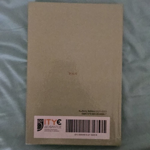 The Diary of Anne Frank book like new, Greek edition