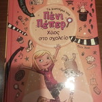 Penny Pepper 4-book series, Greek children books