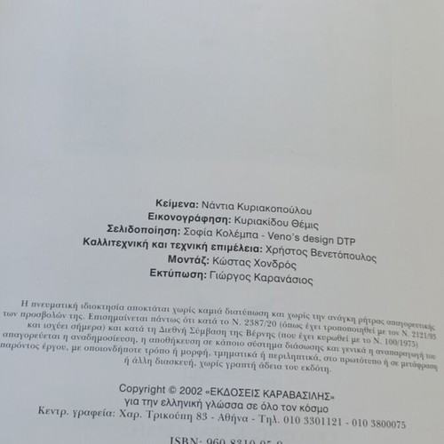 Αρχαίοι Έλληνες για παιδιά βιβλία σαν καινούργια, πακέτο 8 τόμοι
