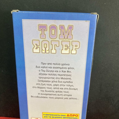 Tom Sawyer used videocassette, animated