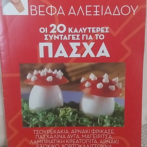 Vefa Alexiadou cooking inserts new