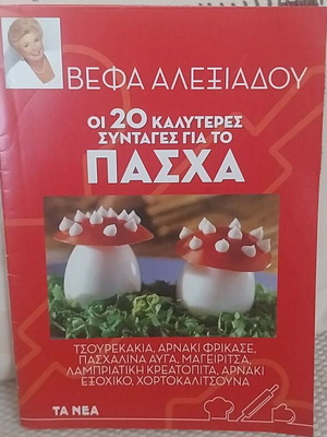 Vefa Alexiadou cooking inserts new