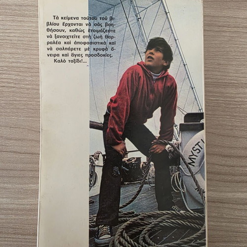 Book "Kathos Xanoigesai sti Zoi" by Nikolaou P. Vasileiadis